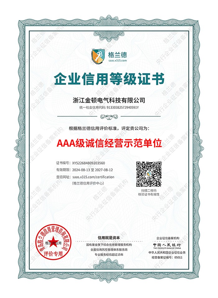 诚信经营示范单位