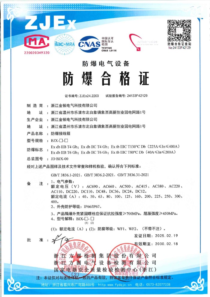 防爆合格证 BJX防爆接线箱