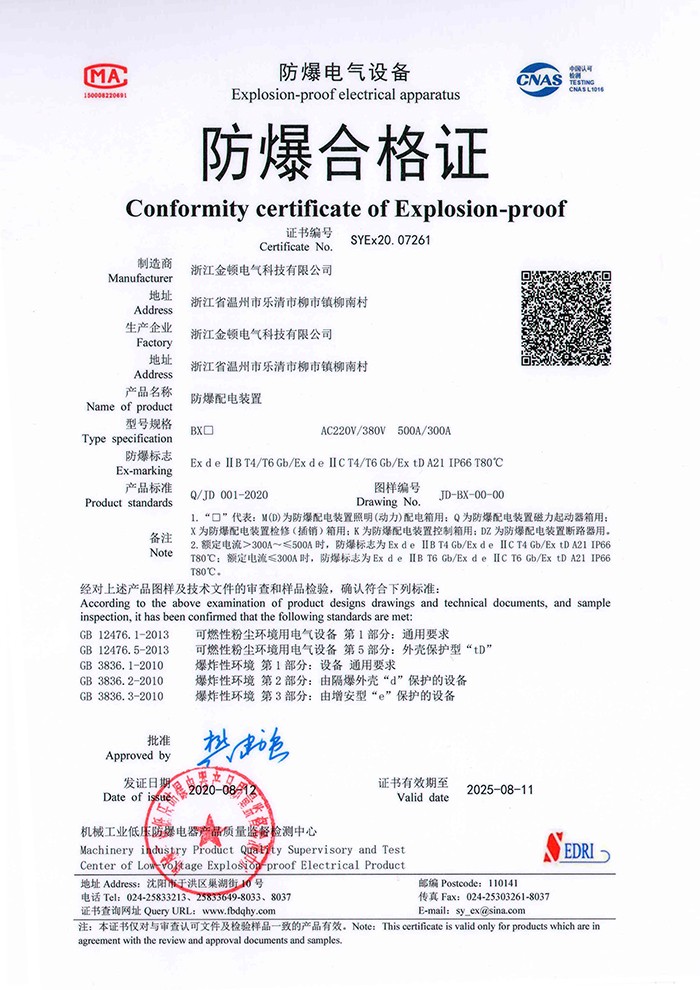 防爆合格证 防爆配电装置