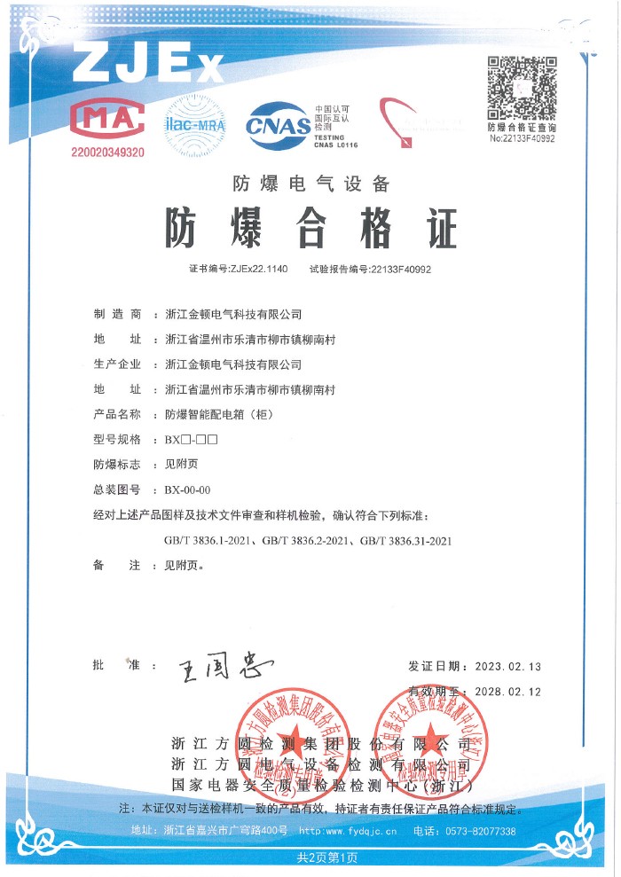 防爆合格证 BX防爆智能配电箱（柜）-纯隔爆