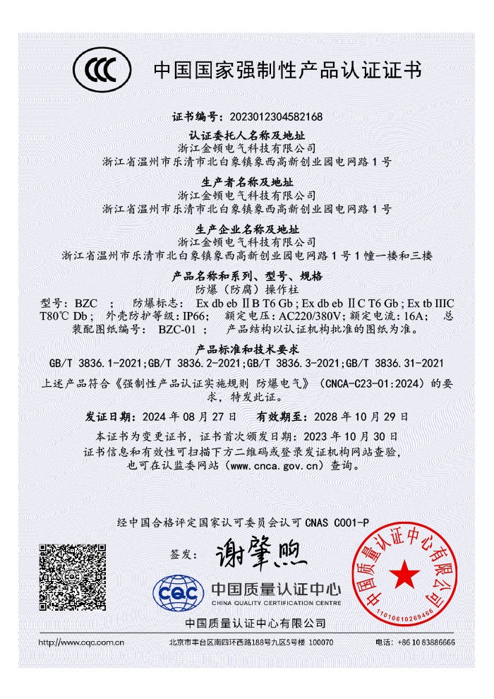 防爆防腐操作柱 CCC证书