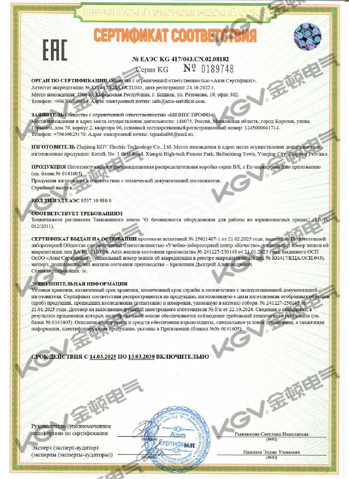 EAC证书 BX智能防爆配电箱