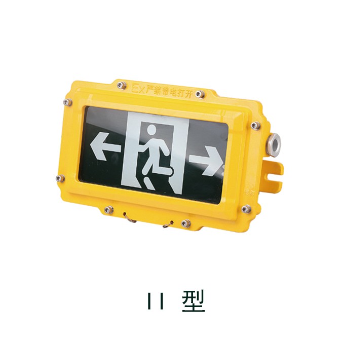 BYY 防爆标志灯 BYY 防爆标志灯